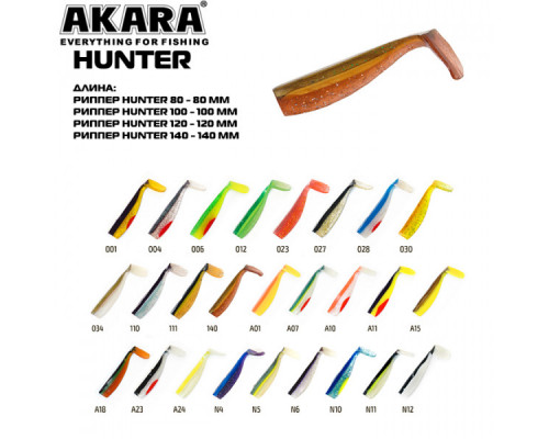 Виброхвост Akara Hunter 80 (3 шт)